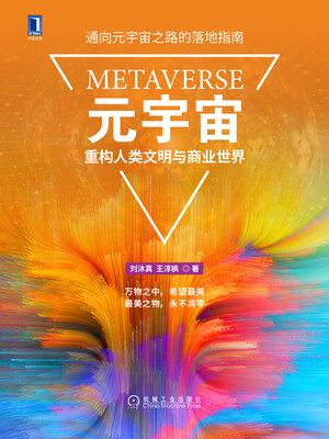 cover image of 元宇宙